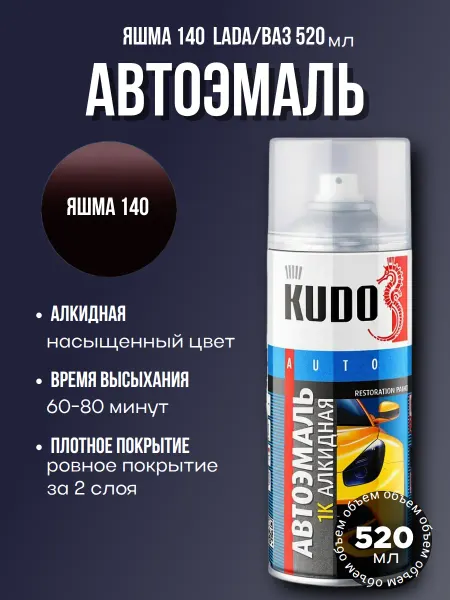 KUDO Краска Яшма 140 автомобильная