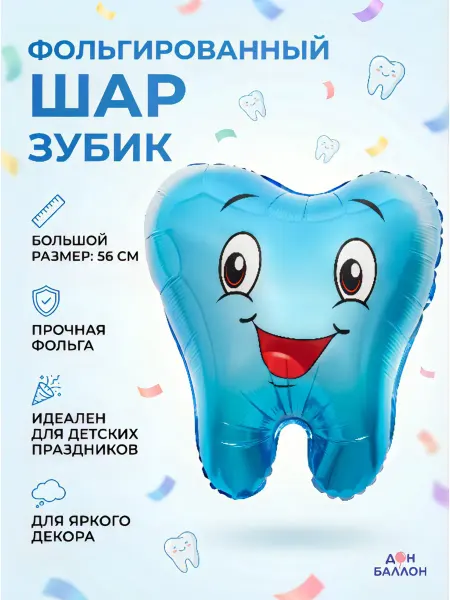 Falali Фольгированный воздушный шар Зубик синий 56 см