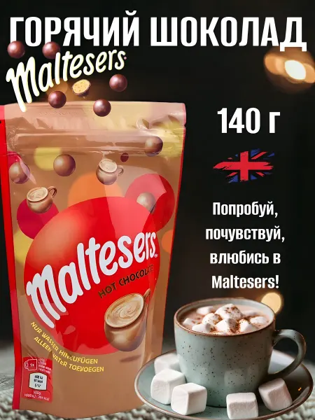 Maltesers Горячий шоколад Мальтизерс, 140г