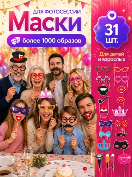 ТатШар Маски карнавальные фотобутафория