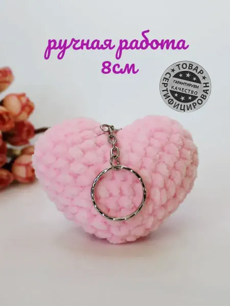 Клубокshop Сердце игрушка мягкая вязаная брелок 7см