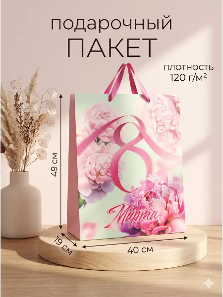 Сима-Ленд & UPAK LAND Подарочный пакет к 8 марта
