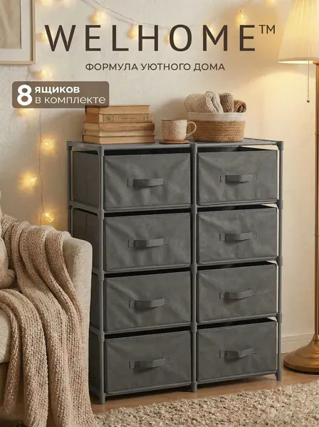 Стеллаж WELHOME для хранения 8 секций, универсальный, напольный, белый