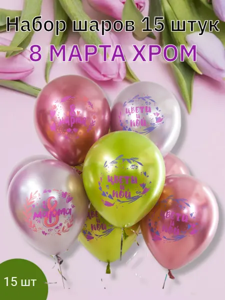 Абсошлют Шар воздушные шары набор в подарок на 8 марта девочке женщине