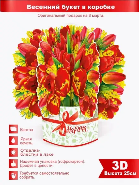 Палон Корзинка с цветами на 8 марта