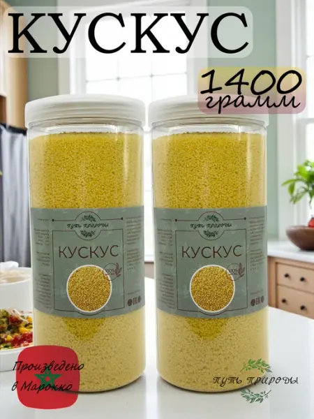 Путь природы Кускус крупа 1400 грамм