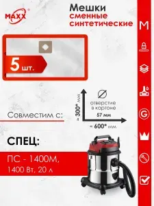 Мешки для пылесоса 5 шт СПЕЦ ПС-1400М, 1400 Вт, 20 л, пылесборники одноразовые