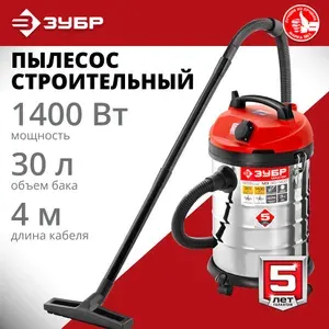 Строительный пылесос ЗУБР М3, 30 л, 1400 Вт, (ПУ-30-1400 М3)