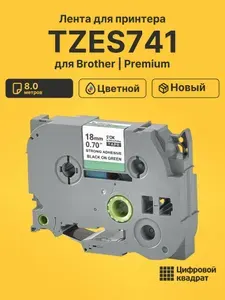 Лента TZES741 для принтеров Brother PT-1300, PT 1400, PT1600, PT-1650, PT1700, PT 1750