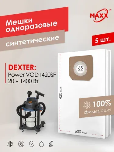 Мешки для пылесоса 5 шт Dexter Power VOD1420SF, 1400 Вт, 20 л 18057161 DXS103, пылесборники одноразовые