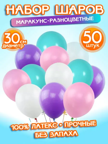 ALFABILLION Воздушные Шарики Набор "Ассорти Макарунс Макаруны", 50 штук