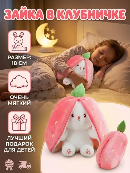 Alif Мягкая игрушка зайчик игрушки для девочек клубника