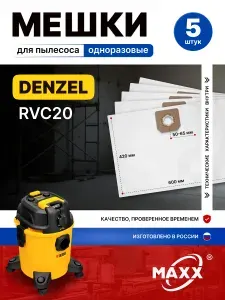 Мешки для пылесоса 5 шт DENZEL RVC20, 1400 Вт, 20 л, 28202, пылесборники одноразовые