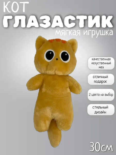 AMSells Мягкая игрушка Кот Глазастик аниме