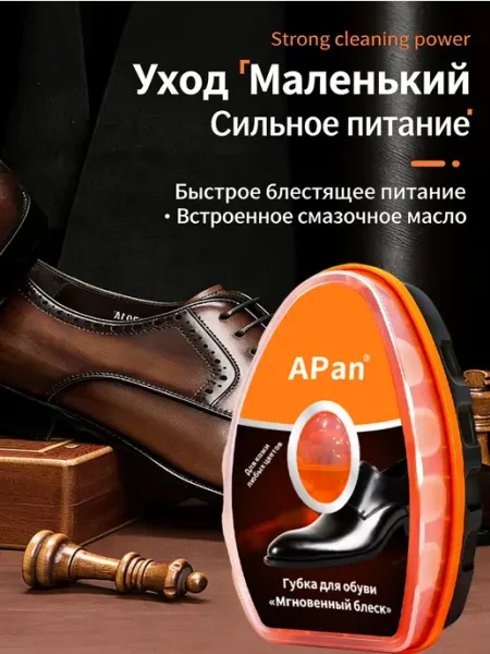APAN Средство для ухода за обувью 1шт