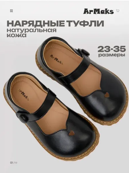 ArMaks Туфли натуральная кожа нарядные на липучке