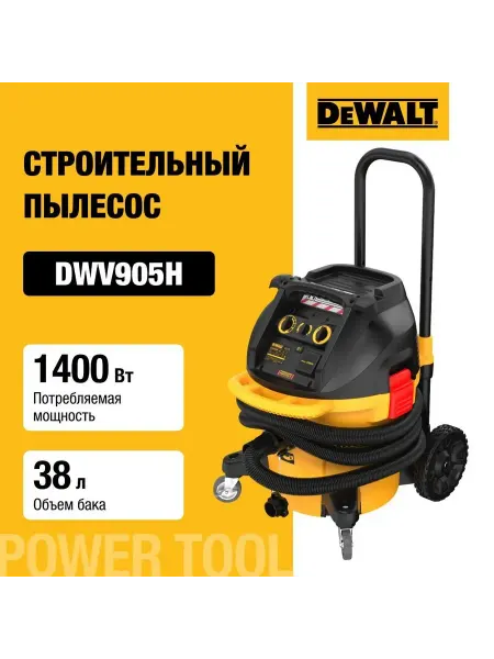 DeWalt Строительный пылесос, 1400 Вт, 38 л, DWV905H-QS