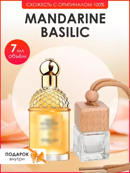 Perfume art Автопарфюм по мотивам Guerlain Mandarine Basilic