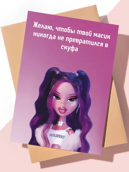 ART Print Прикольная открытка подруге "Масик не скуф"