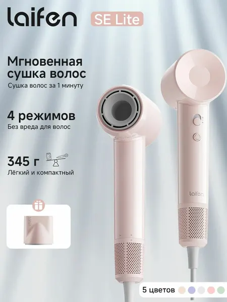 Фен для волос Laifen SE-Lite, с функцией ионизации, 1400 Вт Фиолетовый