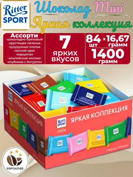 Ritter sport Шоколад Риттер Спорт Мини 1400 грамм