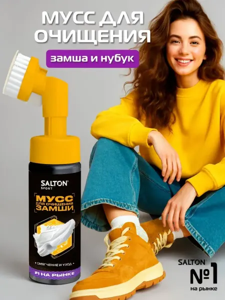 Ashvale Мусс для очищения обуви из замши нубука 150 мл