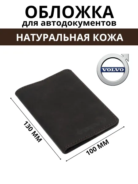 MASTER Auto Обложка для автодокументов кожаная для автомобиля VOLVO