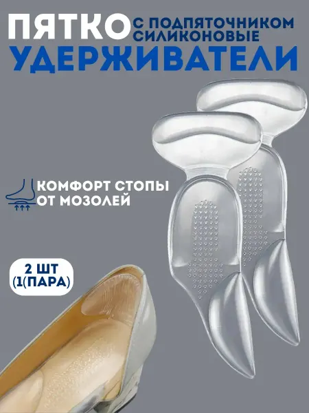 AYPO Подпяточник силиконовая стелька от натирания