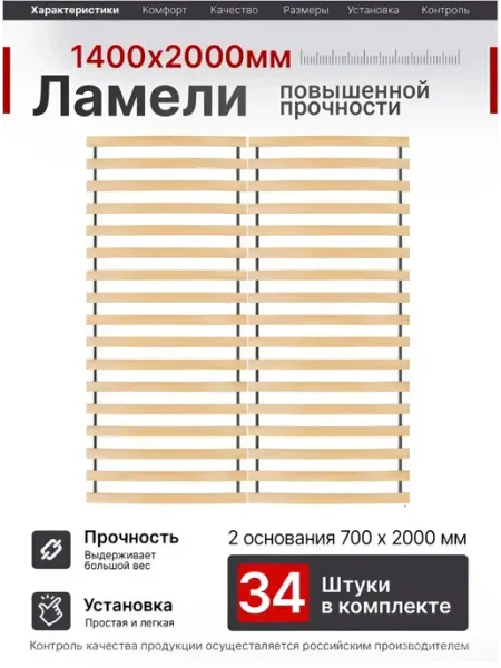 MASTER VIDERGOLD Ортопедическое основание, ламели для кровати, 1400х2000 мм