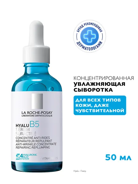 La Roche-Posay Hyalu B5 Концентрированная антивозрастная сыворотка для лица против морщин с витамином В5, гиалуроновой кислотой и центеллой, 50 мл