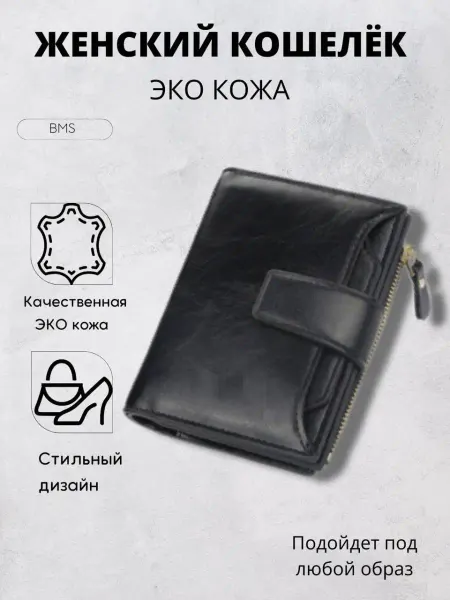 Baellerry Кошелек женский для карт, портмоне женское, сумочка клатч