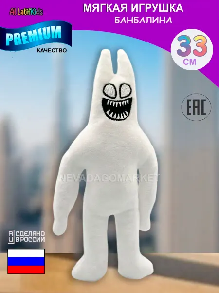 AL LATIFKIDS Garten of Banban garden Evil Banbaleena Банбалина