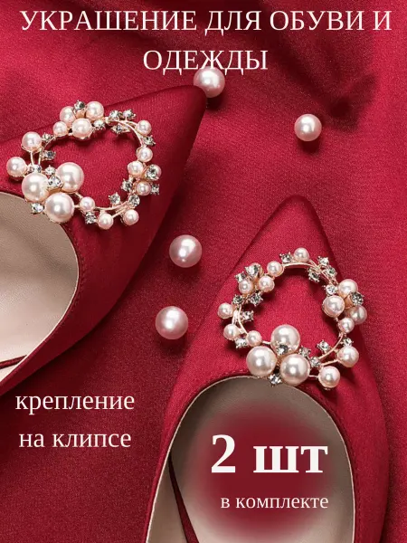 ИльЖеЭлен beauty Украшение для обуви клипсы