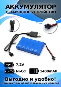 Аккумулятор 7.2V 1400mAh YP в комплекте c зарядным USB устройством