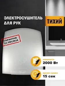 Сушилка для рук электрическая, автоматическая Puff-8820С, Арт: 1401.308С