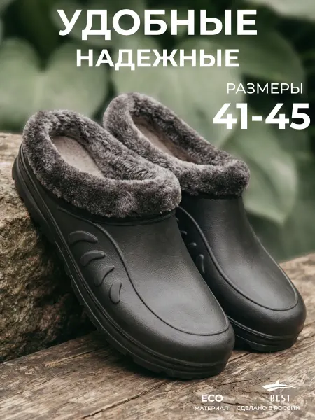 BEST Эва галоши утепленные резиновые