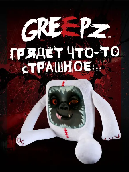 GREEPZ Мягкая коллекционная игрушка One Big F, плюшевый монстр