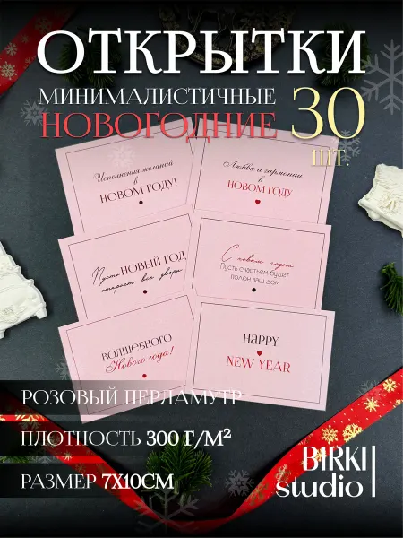 BIRKI_studio Мини открытки на Новый Год