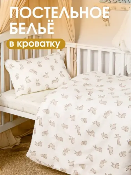 Ночь Нежна Постельное белье детское 140х110 хлопок бязь