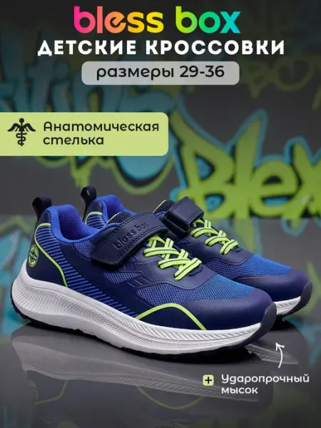 Blessbox Спортивные кроссовки на физкультуру