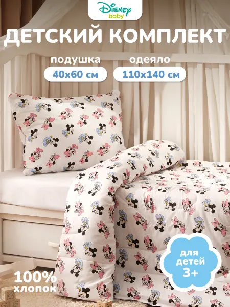 НЕПОСЕДА!!! Комплект одеяло детское 140х110 и подушка 40х60 Дисней