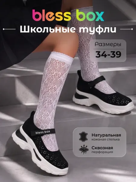 Blessbox Туфли школьные из экокожи со сквозной перфорацией
