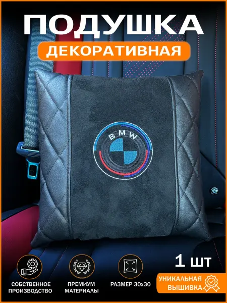 IDEAWORKS Подушка автомобильная анатомическая на подголовник BMW
