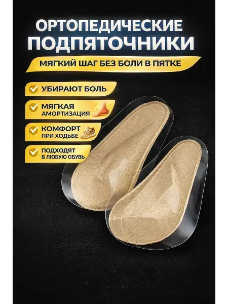Elissa brand подпяточники для обуви ортопедические