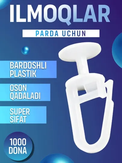 Крючки для штор, для потолочных карнизов, 1000 шт