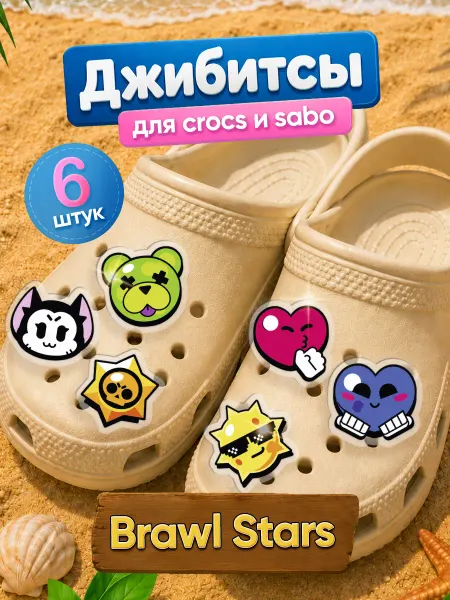 Zekeks Джибитсы значки клипсы на обувь Brawl Stars