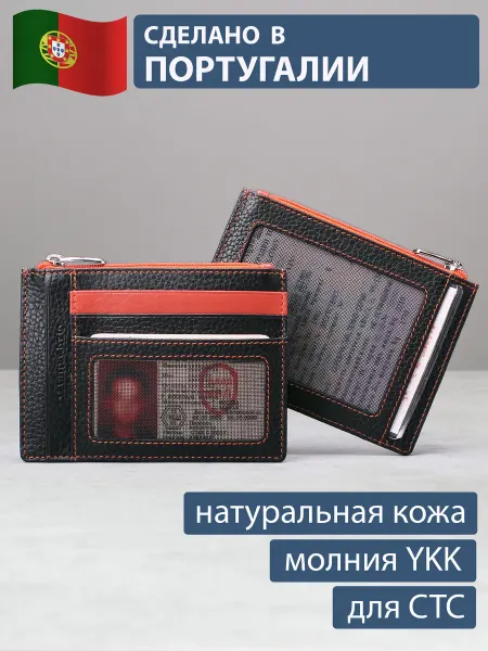 Stampa Brio Обложка для автодокументов с молнией YKK. Натуральная кожа