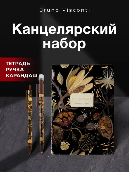 BRUNO VISCONTI Подарочный набор канцелярии Ночные Цветы сувенир