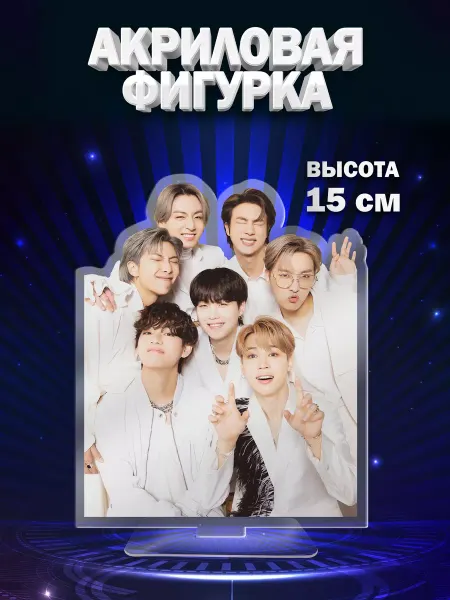 GoJo Фигурка акриловая k-pop BTS Вся группа
