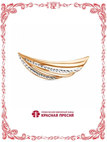 Красная Пресня Брошь с алмазной гранью А14015247-5